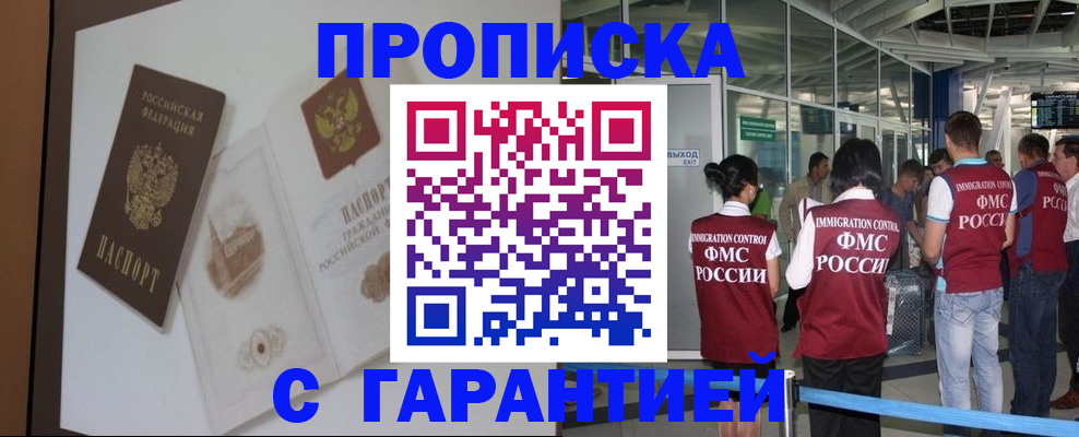 прописка законно в Коркино