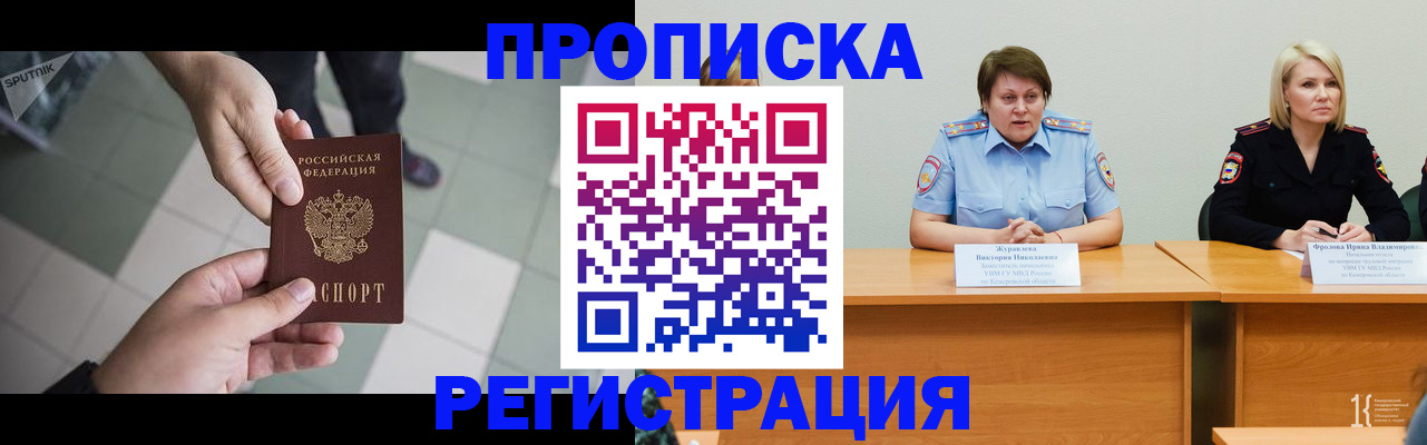 прописка штамп в Коркино