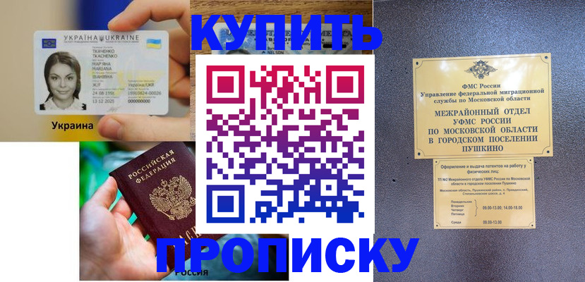 прописка законно в Коркино